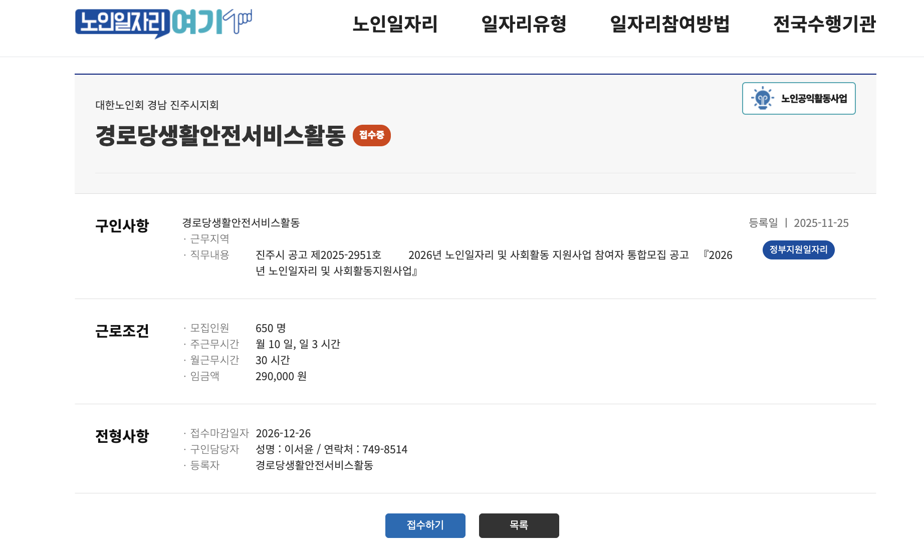 진주시 경로당생활안전서비스활동 상세