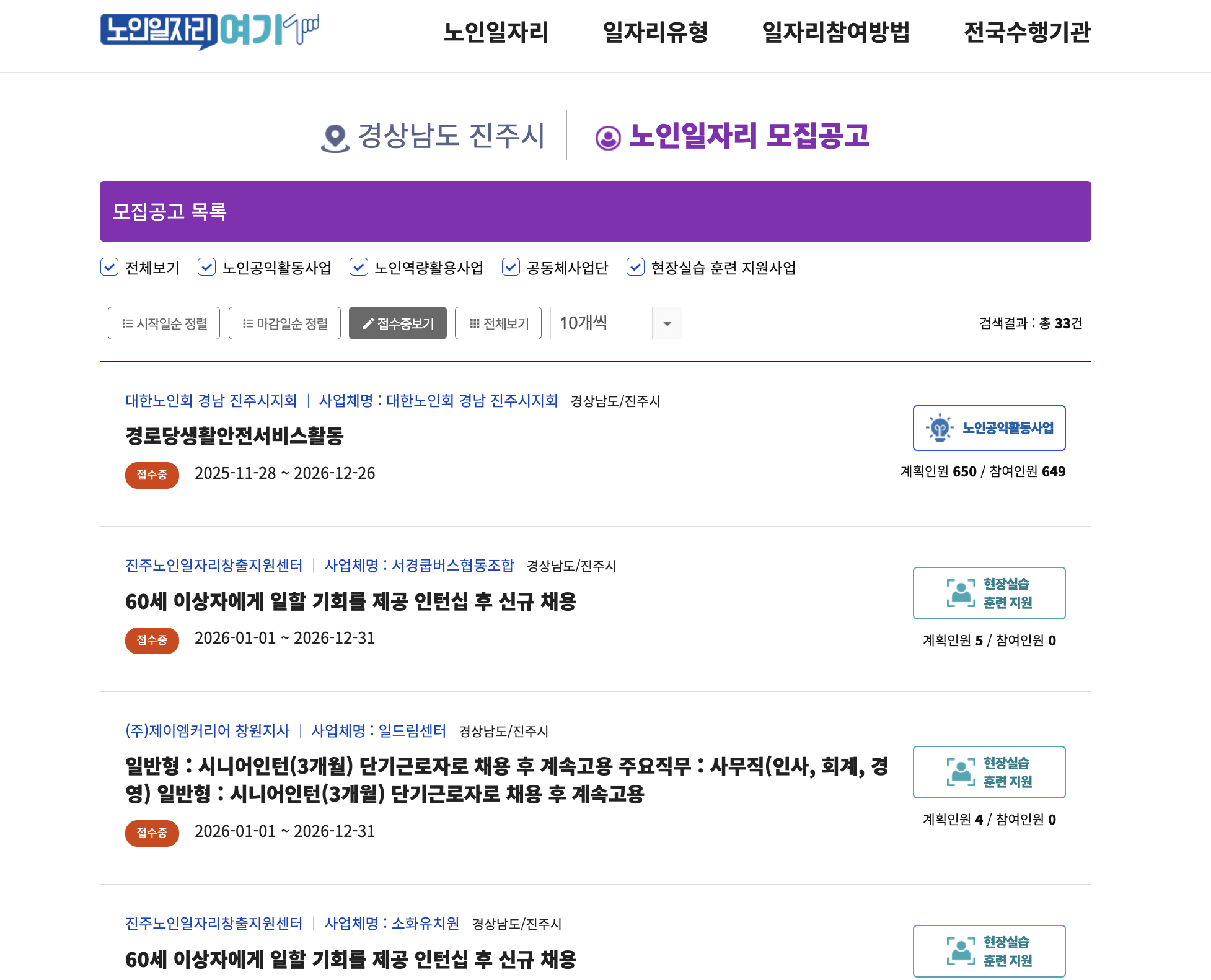 진주시 노인일자리여기 채용정보