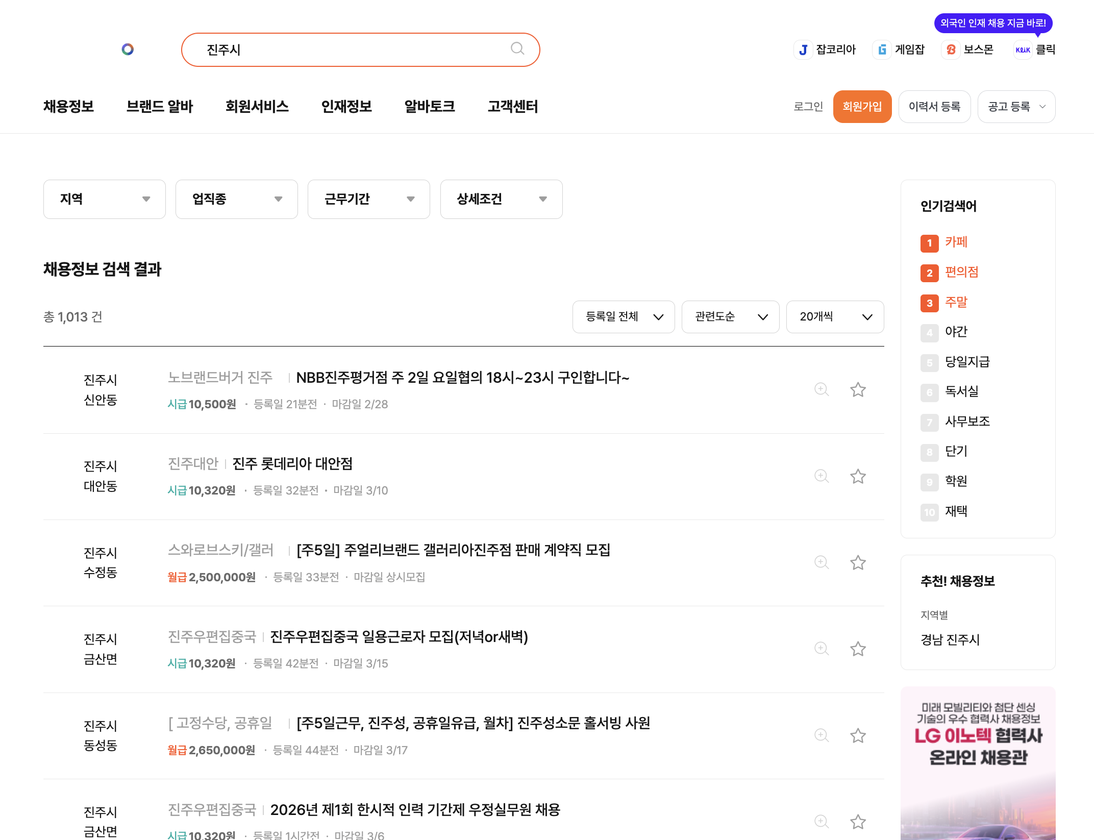 진주시 알바몬 채용정보