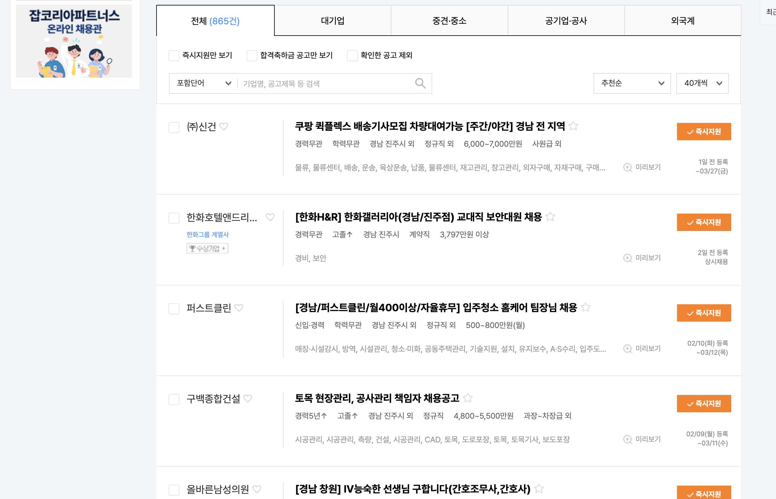 진주시 잡코리아 채용정보