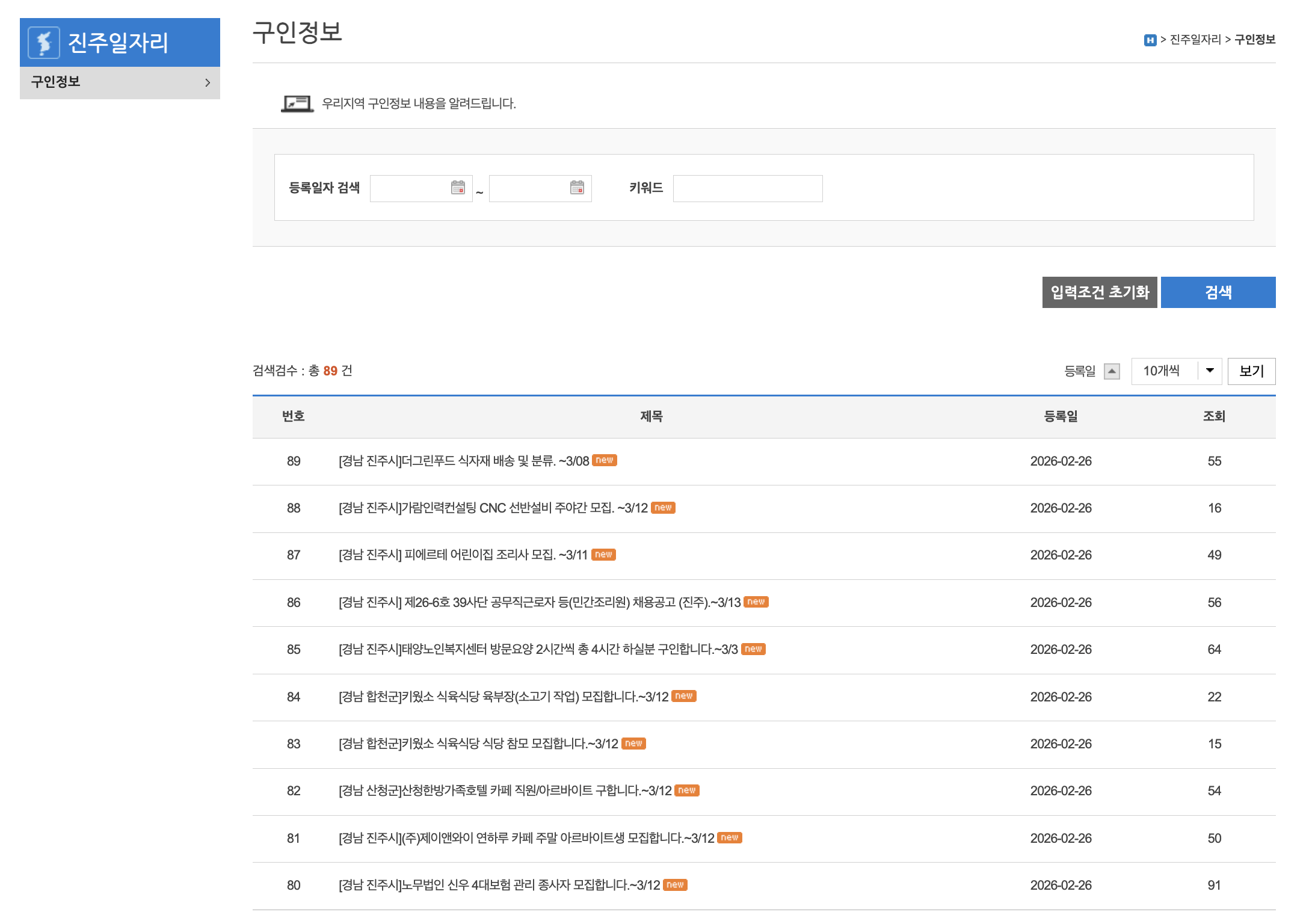진주시 일자리지원센터 채용정보